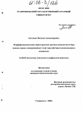 Антонова, Наталья Александровна. Морфофункциональная характеристика органов иммуногенеза беременных коров и новорожденных телят при действии полиоксидония и левамизола: дис. кандидат биологических наук: 16.00.02 - Патология, онкология и морфология животных. Ставрополь. 2005. 144 с.