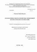 Очеретина, Руфина Юрьевна. Морфофункциональная характеристика печени мышей до и после перелома костей голени: дис. кандидат наук: 03.03.04 - Клеточная биология, цитология, гистология. Курган. 2014. 128 с.
