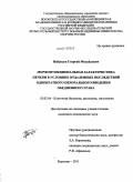 Набродов, Георгий Михайлович. "Морфофункциональная характеристика печени в условиях отдаленных последствий однократного перорального введения обедненного урана": дис. кандидат медицинских наук: 03.03.04 - Клеточная биология, цитология, гистология. Волгоград. 2011. 124 с.