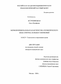 Яструбинецкая, Ольга Иосифовна. Морфофункциональная характеристика периферического звена эритрона больных гемофилией: дис. кандидат медицинских наук: 14.00.29 - Гематология и переливание крови. Москва. 2008. 160 с.