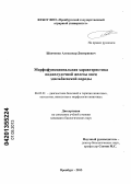 Шевченко, Александр Дмитриевич. Морфофункциональная характеристика поджелудочной железы овец эдильбаевской породы: дис. кандидат биологических наук: 06.02.01 - Разведение, селекция, генетика и воспроизводство сельскохозяйственных животных. Оренбург. 2013. 152 с.