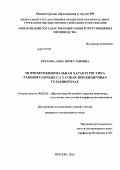 Орехова, Анна Вячеславовна. Морфофункциональная характеристика раневого процесса у собак при кишечных гельминтозах: дис. кандидат ветеринарных наук: 06.02.01 - Разведение, селекция, генетика и воспроизводство сельскохозяйственных животных. Москва. 2012. 137 с.