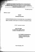 Быков, Владимир Николаевич. Морфофункциональная характеристика седалищного нерва в норме и при недостаточности функций печени: дис. кандидат медицинских наук: 14.00.02 - Анатомия человека. Санкт-Петербург. 2003. 162 с.