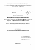 Фролова, Лариса Валерьевна. Морфофункциональная характеристика щитовидной железы гусей (владимирская глинистая порода) на фоне применения йодказеина: дис. кандидат ветеринарных наук: 06.02.01 - Разведение, селекция, генетика и воспроизводство сельскохозяйственных животных. Иваново. 2013. 130 с.