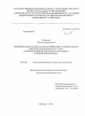 Кожанова, Татьяна Геннадьевна. Морфофункциональная характеристика синовиальной оболочки коленного сустава в зрелом периоде онтогенеза человека и при остеартрозах: дис. кандидат медицинских наук: 03.03.04 - Клеточная биология, цитология, гистология. Оренбург. 2010. 117 с.