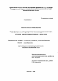 Насонова, Наталья Александровна. Морфофункциональная характеристика стриопаллидарной системы при облучении ионизирующим излучением в малых дозах: дис. кандидат медицинских наук: 03.00.25 - Гистология, цитология, клеточная биология. Москва. 2008. 195 с.