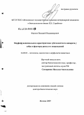 Фролов, Валерий Владимирович. Морфофункциональная характеристика зубочелюстного аппарата у собак и факторы риска его повреждений: дис. доктор биологических наук: 16.00.02 - Патология, онкология и морфология животных. Москва. 2009. 360 с.