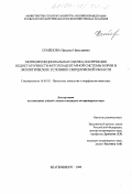 Семенова, Наталья Николаевна. Морфофункциональная оценка и коррекция недостаточности феноплацентарной системы коров в экологических условиях Свердловской области: дис. кандидат ветеринарных наук: 16.00.02 - Патология, онкология и морфология животных. Екатеринбург. 1999. 144 с.