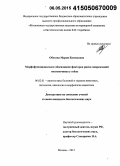Обухова, Мария Евгеньевна. Морфофункциональное обоснование факторов риска повреждений позвоночника у собак: дис. кандидат наук: 06.02.01 - Разведение, селекция, генетика и воспроизводство сельскохозяйственных животных. Москва. 2015. 150 с.