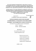 Сотников, Александр Семенович. Морфофункциональное обоснование расширенной гастропанкреатодуоденальной резекции с коррекцией портального кровотока (экспериментально-морфологическое исследование): дис. доктор медицинских наук: 14.01.17 - Хирургия. Курск. 2013. 285 с.