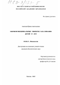 Анохина, Ирина Анатольевна. Морфофункциональные эффекты закаливания детей 5-7 лет: дис. кандидат биологических наук: 03.00.13 - Физиология. Москва. 2002. 172 с.