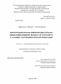 Афанасьев, Максим Александрович. Морфофункциональные изменения двигательных единиц камбаловидной мышцы и ее антагониста в условиях постгипокинетической реадаптации.: дис. кандидат медицинских наук: 03.03.04 - Клеточная биология, цитология, гистология. Москва. 2013. 104 с.