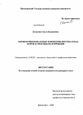 Колосова, Ольга Валериевна. Морфофункциональные изменения при гепатозах норок и способы их коррекции: дис. кандидат ветеринарных наук: 16.00.02 - Патология, онкология и морфология животных. Красноярск. 2008. 173 с.