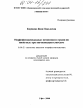 Нарежняя, Инна Николаевна. Морфофункциональные изменения в организме животных при интоксикации совтолом: дис. кандидат ветеринарных наук: 16.00.02 - Патология, онкология и морфология животных. Уфа. 2004. 155 с.