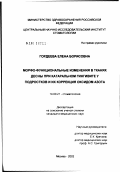 Гордеева, Елена Борисовна. Морфофункциональные изменения в тканях десны при катаральном гингивите у подростков и их корреляция оксидом азота: дис. кандидат медицинских наук: 14.00.21 - Стоматология. Москва. 2002. 154 с.