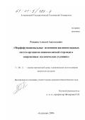 Романов, Алексей Анатольевич. Морфофункциональные изменения жизненно важных систем организма нижневолжской стерляди в современных экологических условиях: дис. кандидат биологических наук: 11.00.11 - Охрана окружающей среды и рациональное использование природных ресурсов. Астрахань. 2000. 167 с.