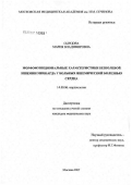 Сырцова, Мария Владимировна. Морфофункциональные характеристики безболевой ишемии миокарда у больных ишемической болезнью сердца: дис. кандидат медицинских наук: 14.00.06 - Кардиология. Москва. 2007. 123 с.