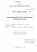 Миронова, Людмила Павловна. Морфофункциональные основы интенсификации воспроизводства нутрий: дис. доктор ветеринарных наук: 16.00.07 - Ветеринарное акушерство и биотехника репродукции животных. п. Персиановский. 2005. 321 с.