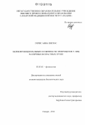 Горис, Анна Пятрас. Морфофункциональные особенности эритроцитов у лиц различных возрастных групп: дис. кандидат биологических наук: 03.03.01 - Физиология. Самара. 2012. 140 с.