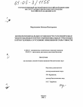 Мерзликина, Наталья Викторовна. Морфофункциональные особенности культивируемых эндотелиальных клеток и мезенхимальных стволовых клеток человека в условиях измененной силы тяжести: дис. кандидат биологических наук: 14.00.32 - Авиационная, космическая и морская медицина. Москва. 2005. 167 с.