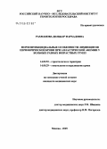 Рахманова, Дильбар Фархадовна. Морфофункциональные особенности лимфоцитов при апластической анемии у больных разных возрастных групп: дис. кандидат медицинских наук: 14.00.52 - Социология медицины. Москва. 2005. 146 с.