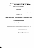 Бакер Сами. Морфофункциональные особенности ограниченных форм атопического дерматита на фоне терапии эксимерным лазером: дис. кандидат наук: 14.01.10 - Кожные и венерические болезни. Москва. 2015. 102 с.