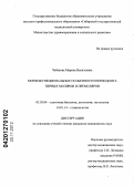 Чебакова, Марина Васильевна. Морфофункциональные особенности периодонта первых моляров и премоляров: дис. кандидат медицинских наук: 03.00.25 - Гистология, цитология, клеточная биология. Томск. 2012. 149 с.