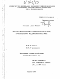 Поповский, Алексей Игоревич. Морфофункциональные особенности подростков, проживающих в йоддефицитном регионе: дис. кандидат биологических наук: 03.00.16 - Экология. Саратов. 2005. 144 с.