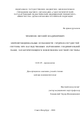Тимофеев Евгений Владимирович. Морфофункциональные особенности сердечно-сосудистой системы при наследственных нарушениях соединительной ткани, характеризующихся вовлечением костной системы: дис. доктор наук: 14.01.05 - Кардиология. ФГБВОУ ВО «Военно-медицинская академия имени С.М. Кирова» Министерства обороны Российской Федерации. 2021. 329 с.