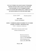 Жигулина, Татьяна Александровна. Морфофункциональные особенности состояния печени у больных миомой матки: дис. кандидат медицинских наук: 14.00.01 - Акушерство и гинекология. Москва. 2004. 117 с.