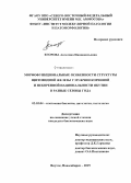 Егорова, Ангелина Иннокентьевна. Морфофункциональные особенности структуры щитовидной железы у мужчин коренной и некоренной национальности Якутии в разные сезоны года: дис. кандидат наук: 03.03.04 - Клеточная биология, цитология, гистология. Якутск, Новосибирск. 2015. 113 с.