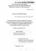 Чернуха, Сергей Николаевич. Морфофункциональные особенности течения патологии верхних отделов желудочно-кишечного тракта у пациентов с недифференцированной дисплазией соединительной ткани: дис. кандидат наук: 14.01.04 - Внутренние болезни. Симферополь. 2014. 198 с.