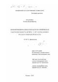 Потапова, Татьяна Владимировна. Морфофункциональные показатели и физическая работоспособность детей 8-11 лет ханты, коми и русских Тюменской области: дис. кандидат биологических наук: 03.00.13 - Физиология. Тюмень. 2001. 167 с.
