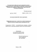 Васильев, Дмитрий Александрович. Морфофункциональные показатели в оценке медицинской группы студентов младших курсов медицинского вуза: дис. кандидат медицинских наук: 14.00.51 - Восстановительная медицина, спортивная медицина, курортология и физиотерапия. Москва. 2004. 157 с.