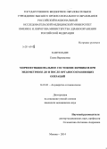 Кавтеладзе, Елена Варламовна. Морфофункциональое состояние яичников при эндометриозе до и после органосохраняющих операций: дис. кандидат наук: 14.01.01 - Акушерство и гинекология. Москва. 2014. 214 с.