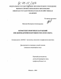 Михеева, Екатерина Александровна. Морфогенез иммунных нарушений при некробактериозе крупного рогатого скота: дис. кандидат ветеринарных наук: 16.00.02 - Патология, онкология и морфология животных. Ижевск. 2004. 176 с.