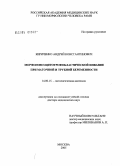 Кириченко, Андрей Константинович. Морфогенез цитотрофобластической инвазии при маточной и трубной беременности: дис. доктор медицинских наук: 14.00.15 - Патологическая анатомия. Москва. 2005. 290 с.