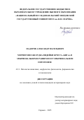 Надоров Александр Васильевич. Морфогенез желудка индейки кросса "Биг-6" в эмбриональном и раннем постэмбриональном онтогенезе: дис. кандидат наук: 00.00.00 - Другие cпециальности. ФГБОУ ВО «Кубанский государственный университет». 2026. 216 с.