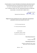 Иванова Елена Ильинична. Морфологическая градация рака почки с применением программных решений на основе искусственного интеллекта: дис. кандидат наук: 00.00.00 - Другие cпециальности. Первый Московский государственный медицинский университет имени И.М. Сеченова Министерства здравоохранения Российской Федерации (Сеченовский Университет). 2025. 116 с.