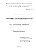 Иванцов, Вячеслав Алексеевич. Морфологическая и функциональная характеристика зубочелюстного аппарата у представителей семейства Canidae: дис. кандидат наук: 06.02.01 - Разведение, селекция, генетика и воспроизводство сельскохозяйственных животных. Москва. 2017. 129 с.