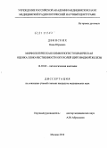 Двинских, Нина Юрьевна. Морфологическая и иммуногистохимическая оценка злокачественности опухолей щитовидной железы: дис. кандидат медицинских наук: 14.03.02 - Патологическая анатомия. Москва. 2010. 128 с.