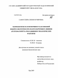 Сафиуллина, Лилия Мунировна. Морфологическая изменчивость почвенной водоросли Eustigmatos magnus (B. Petersen) Hibberd (Eustigmatophyta) под влиянием экологических факторов: дис. кандидат биологических наук: 03.00.16 - Экология. Уфа. 2009. 154 с.