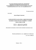 Дедова, Мария Георгиевна. морфологическая картина сыворотки крови больных раком гортани средней и старшей возрастных групп: дис. кандидат наук: 14.01.30 - Геронтология и гериатрия. Москва. 2014. 111 с.