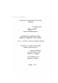 Казачков, Григорий Викторович. Морфологическая характеристика органов дыхания рыб в зависимости от места обитания: дис. кандидат биологических наук: 16.00.02 - Патология, онкология и морфология животных. Оренбург. 1999. 119 с.