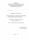 Ельчанинов, Андрей Владимирович. Морфологическая характеристика репаративной регенерации фетальной печени крыс: дис. кандидат медицинских наук: 03.03.04 - Клеточная биология, цитология, гистология. Москва. 2011. 126 с.