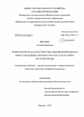 Фисенко, Светлана Павловна. Морфологическая характеристика щитовидной железы и тимуса молодняка крупного рогатого скота черно-пестрой породы: дис. кандидат биологических наук: 06.02.01 - Разведение, селекция, генетика и воспроизводство сельскохозяйственных животных. Иваново. 2010. 133 с.