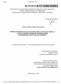 Ялалетдинова, Лейсан Рамиловна. Морфологическая характеристика структур тимуса лабораторных мышей при введении хорионического гонадотропина: дис. кандидат наук: 03.03.04 - Клеточная биология, цитология, гистология. Казань. 2015. 155 с.