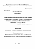 Феодосиади, Леонтис Александрович. Морфологическая объективизация показаний к санационным релапаромиям в комплексном лечении разлитого гнойного перитонита: дис. кандидат медицинских наук: 14.00.27 - Хирургия. Москва. 2004. 154 с.