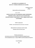 Павлова, Наталья Владимировна. Морфологические и функциональные изменения спинного мозга крыс после его перерезки, локомоторной тренировки и стимуляции рецепторов серотонина: дис. кандидат биологических наук: 03.03.01 - Физиология. Санкт-Петербург. 2011. 125 с.