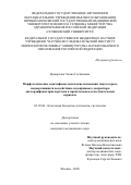 Цомартова Элина Сослановна. Морфологические и цитофизиологические изменения тимуса крыс, подвергавшихся воздействию эндокринного дисраптора дихлордифенилтрихлорэтана в пренатальном и постнатальном периодах: дис. кандидат наук: 03.03.04 - Клеточная биология, цитология, гистология. ФГАОУ ВО Первый Московский государственный медицинский университет имени И.М. Сеченова Министерства здравоохранения Российской Федерации (Сеченовский Университет). 2021. 125 с.